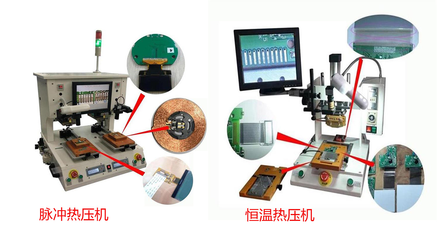 恒温热压机与脉冲热压机的区别